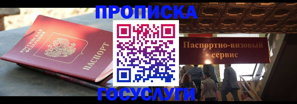 временная регистрация в квартире в Калачинске