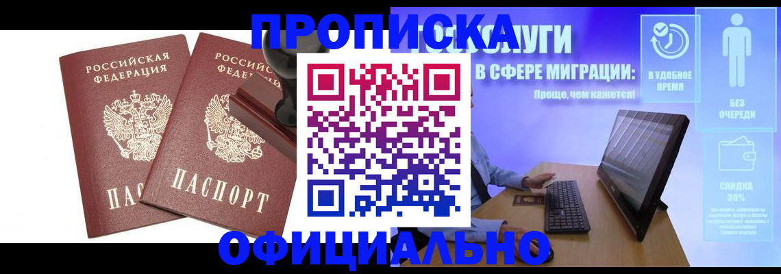 прописка 2025 в Калачинске