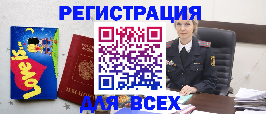 прописка 2025 в Калачинске
