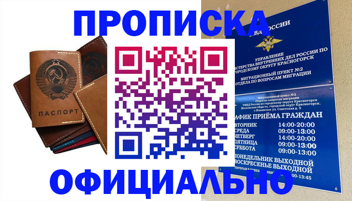временная прописка в Калачинске