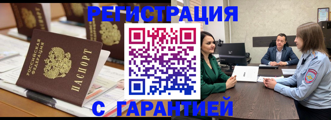 временная регистрация в квартире в Калачинске